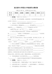 六年级下语文读写大赛试卷竞赛连云港市