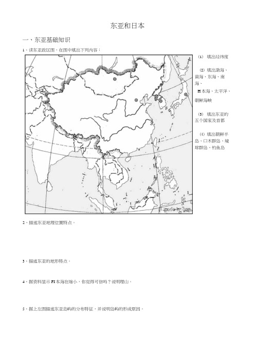 东亚和日本——学案和同步练习_图文.docx