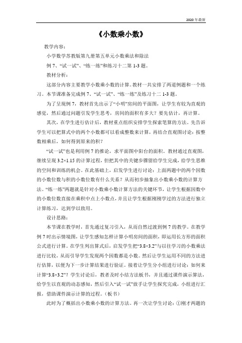 苏教版五年级数学上册《小数乘小数》