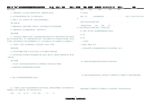 新闻两则导学案模板