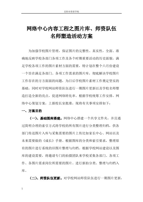 关于学校照片整理与优化方案