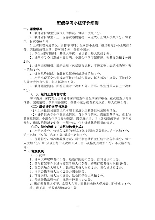 班级学习小组评价细则