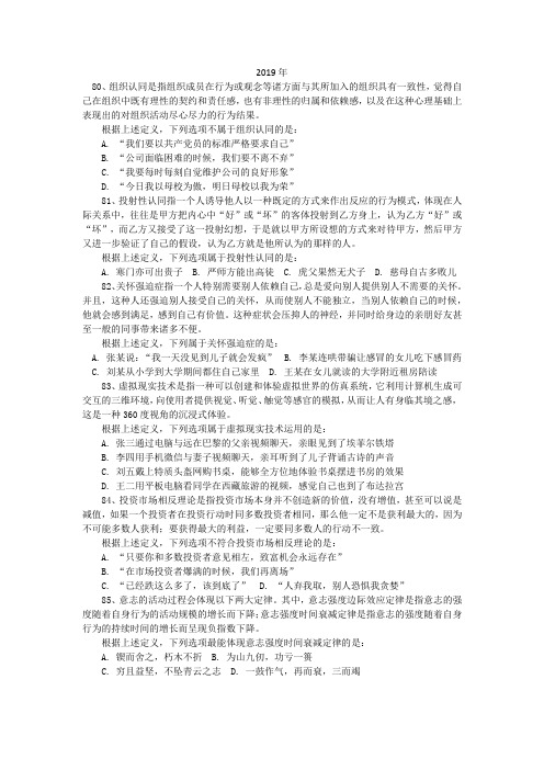 内蒙古历年公务员考试定义判断部分