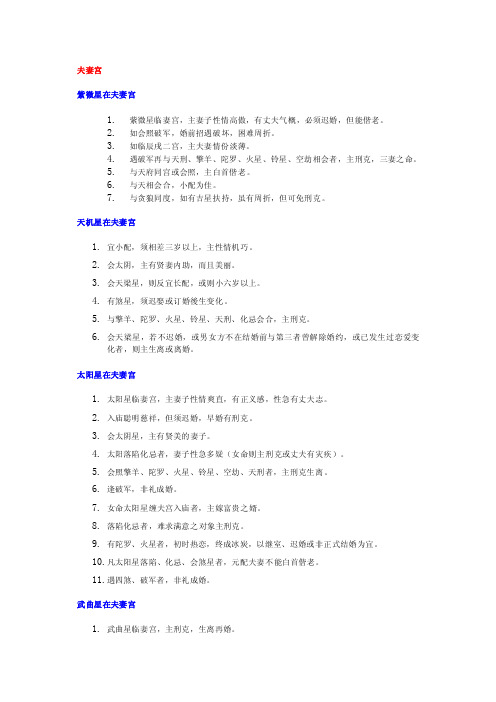 紫薇斗数各星在各宫解释大全