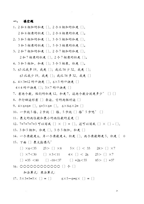 数学易错题二年级上