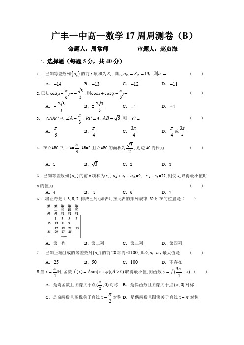 广丰一中第17周周测数学试题