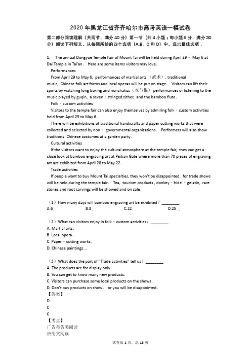 2020年黑龙江省齐齐哈尔市高考英语一模试卷