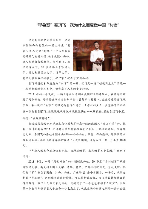 耶鲁哥秦玥飞我为什么愿意做中国村官