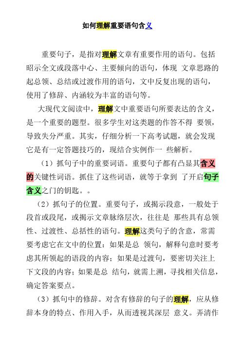 如何理解重要语句含义