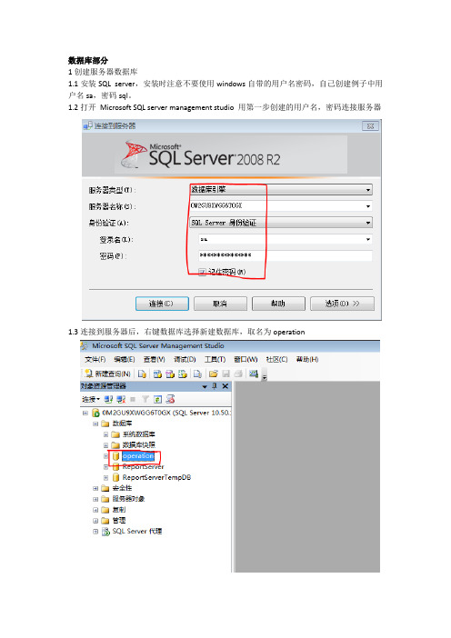 基于SQL server 2008数据库的ifix操作记录教程