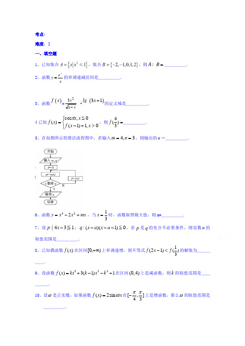 江苏省赣榆县海头高级中学2018届高三上学期数学周考1(文科)