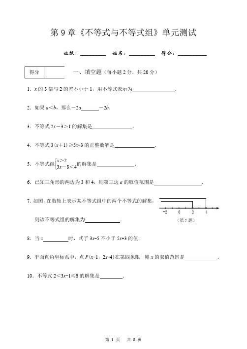 第9章《不等式与不等式组》单元测试