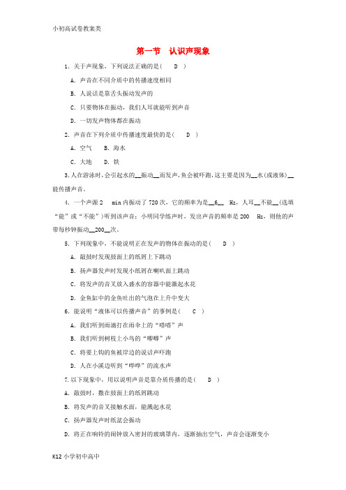 【配套K12】2018_2019学年度八年级物理上册第三章第一节认识声现象练习新版教科版