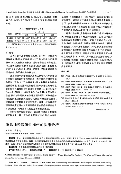 腓总神经医源性损伤的临床分析