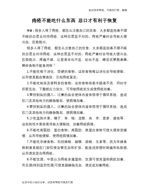 痔疮不能吃什么东西 忌口才有利于恢复