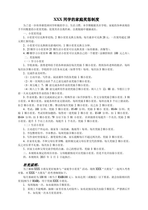 家庭奖惩制度