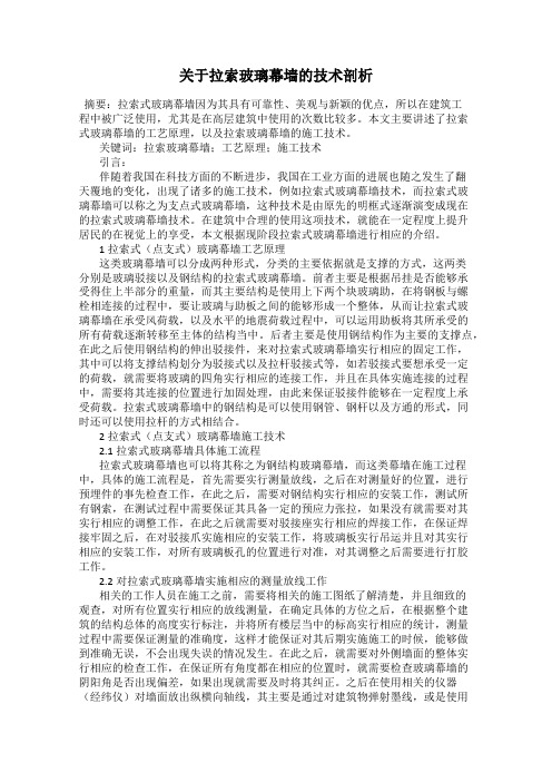 关于拉索玻璃幕墙的技术剖析