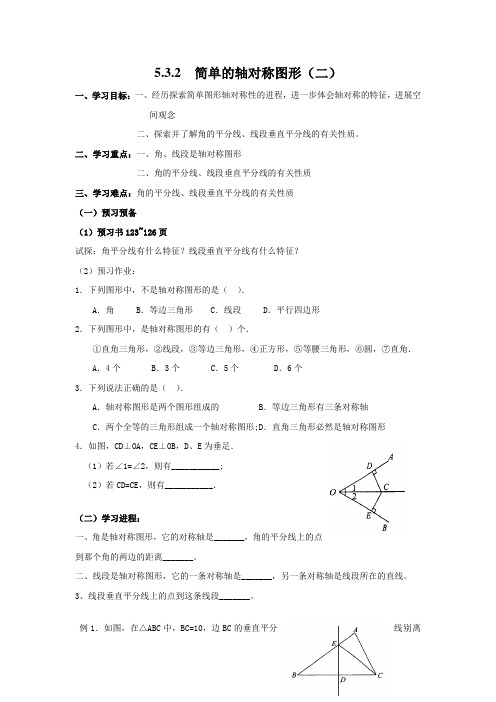 2017北师大版数学七年级下册5.3.2简单的轴对称图形wor