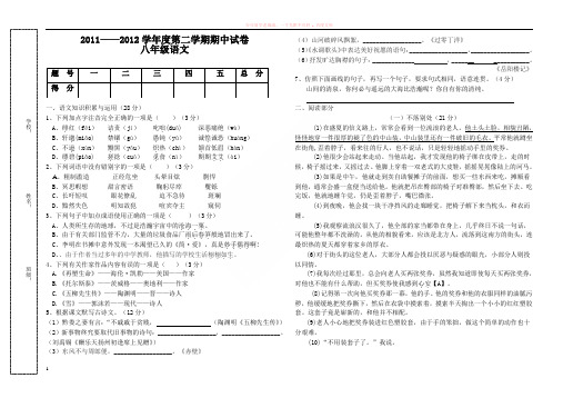 八年级语文第二学期期中模拟卷1