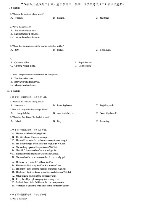 2024届四川省成都市石室天府中学高三上学期一诊模拟考试(二)英语试题(5)