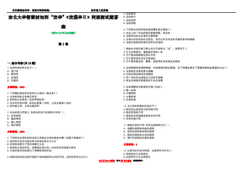 东北大学智慧树知到“法学”《法理学Ⅱ》网课测试题答案1