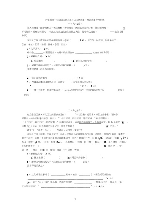 六年级第一学期语文期末复习之成语故事