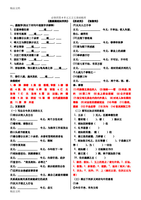 最新人教版必修4文言文基础知识梳理(教师版)