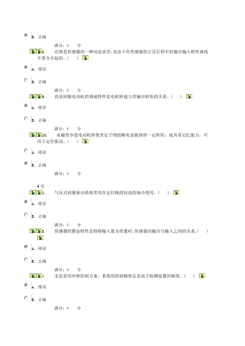 2019-2020年电大考试《机电一体化》形成性考核