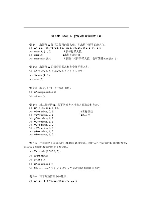 915219-MATLAB程序设计与应用-第6章  MATLAB数据分析与多项式计算__源程序