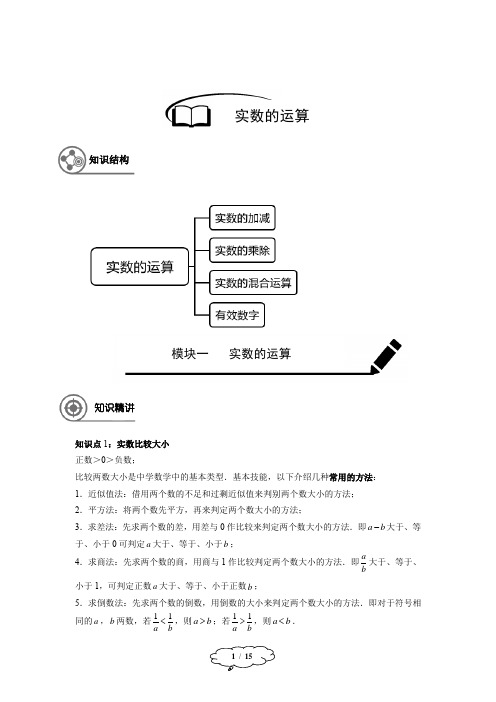 初中数学03-实数的运算及有效数字-教师版