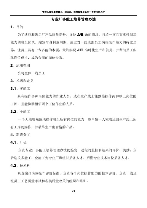 企业多能工培养方案