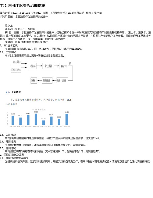 韦2油田注水综合治理措施