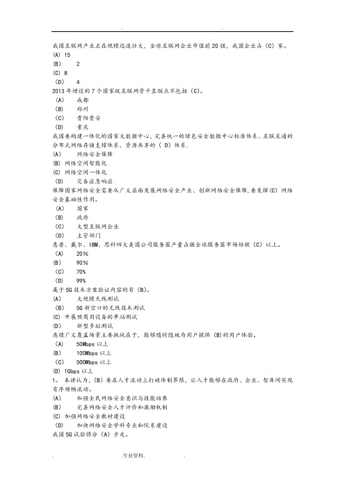 2019《网络安全建设与网络社会治理》试题答案