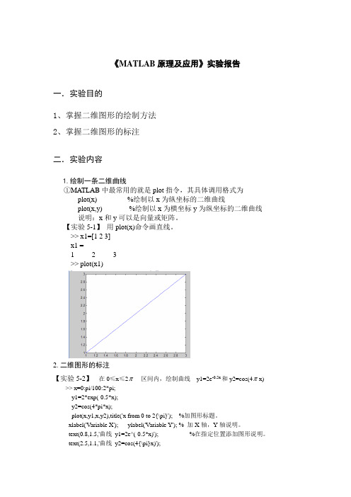 2013MATLAB原理及应用实验报告第五章