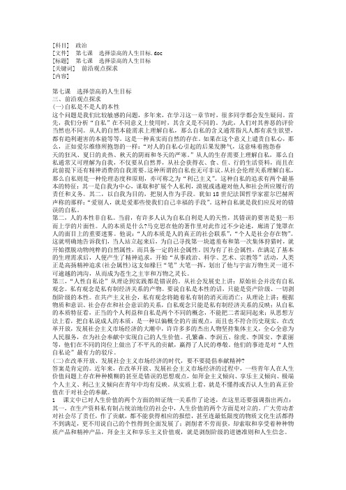 选择崇高的人生目标doc
