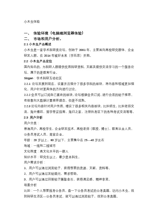 小木虫体验分析