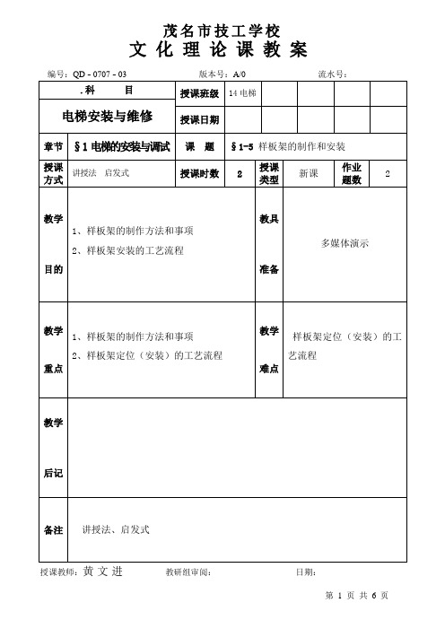 电梯安装与维修(第五讲)