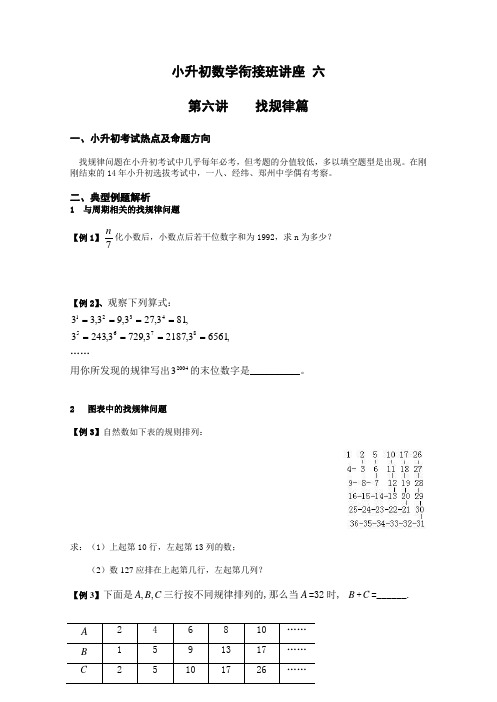 小升初数学衔接班讲座 六