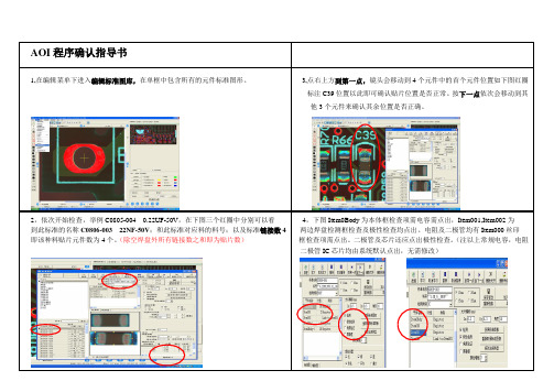 ALEAD700 AOI程序确认指导书