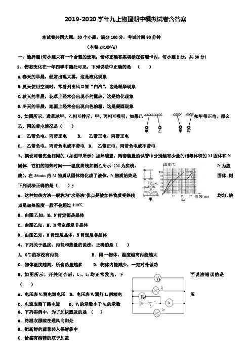 【20套试卷合集】江苏省南京市南师附中集团新城中学2019-2020学年物理九上期中模拟试卷含答案