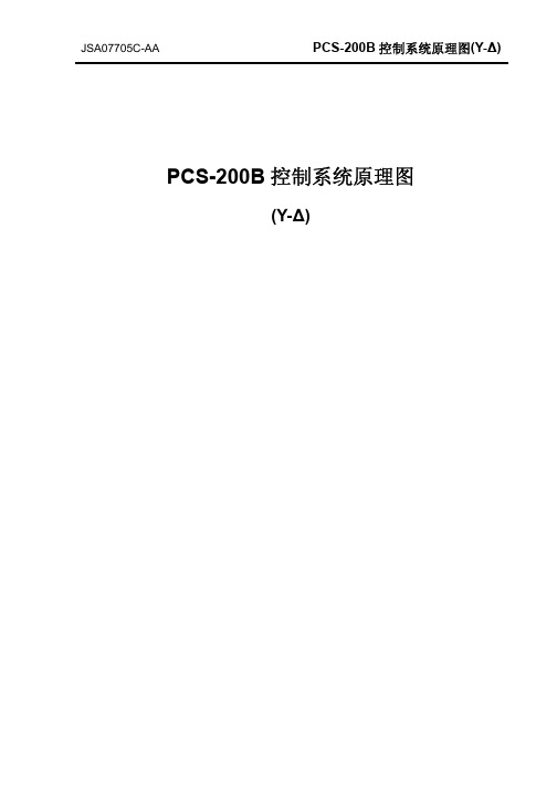 嘉捷PCS-200B Y-Δ 原理图