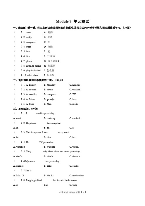 外研版三年级起点小学英语四年级下册Module7单元测试试卷-含答案03