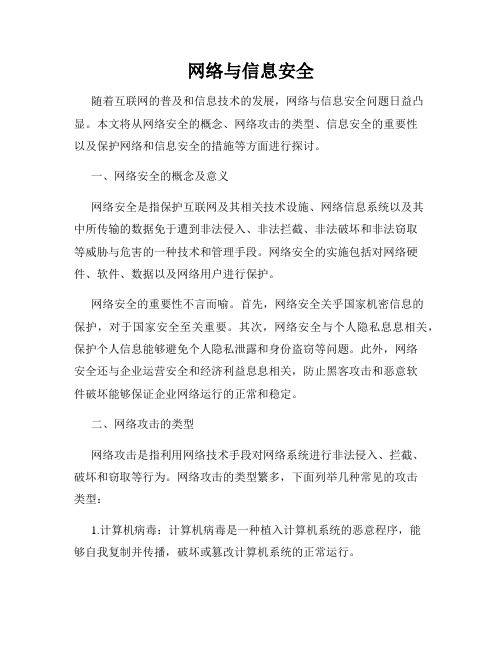 网络与信息安全