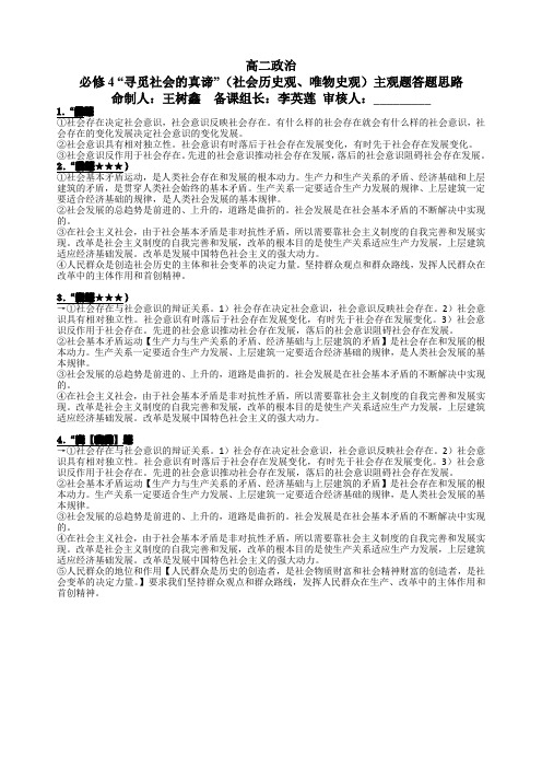 必修4——社会历史观(唯物史观)答题思路