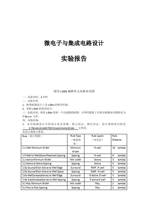 电子科技大学集成电路实验报告——版图部分实验报告