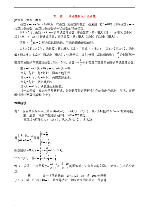 九年级数学培优讲义与测试