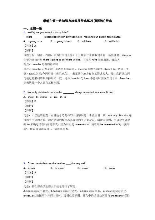 最新主谓一致知识点梳理及经典练习(超详细)经典