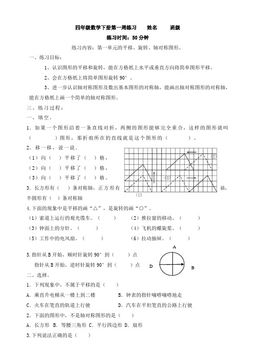 苏教版四年级数学下册第一周周周练