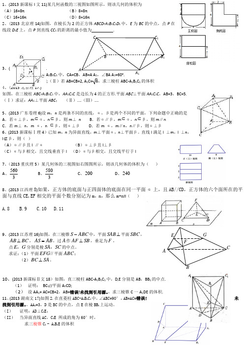 2013高考数学试题_立体j几何直线与圆 (高一下用)