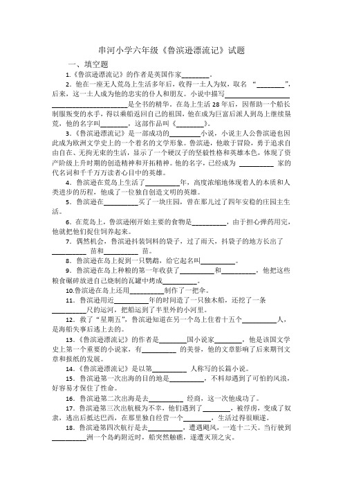 鲁滨逊漂流记试题+参考答案及解析